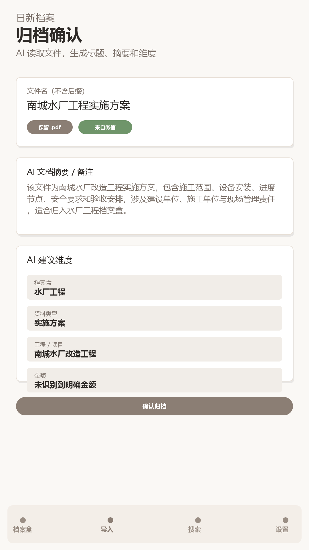 AI-assisted archive confirmation in Rixin Archive