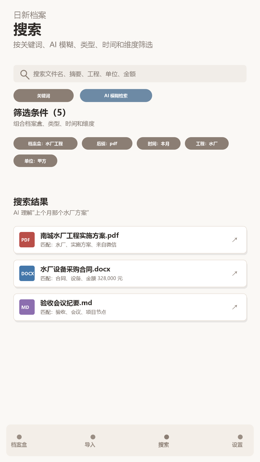 Keyword, AI, and filter search in Rixin Archive